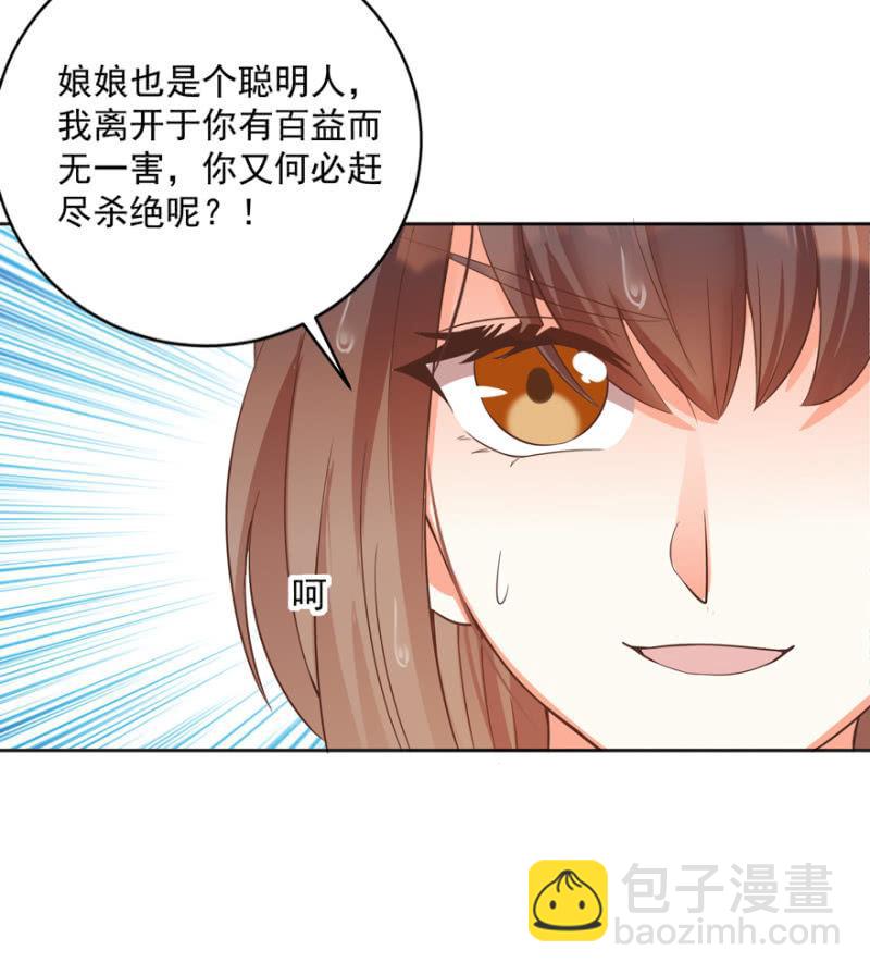 《王爷爱上“公公”》赶尽杀绝 第23页