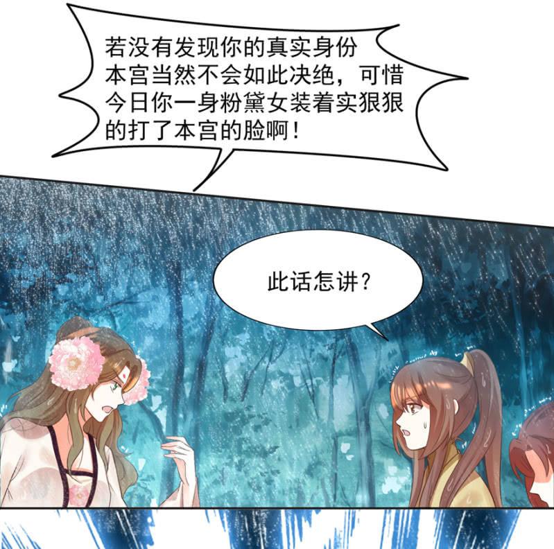 《王爷爱上“公公”》赶尽杀绝 第24页