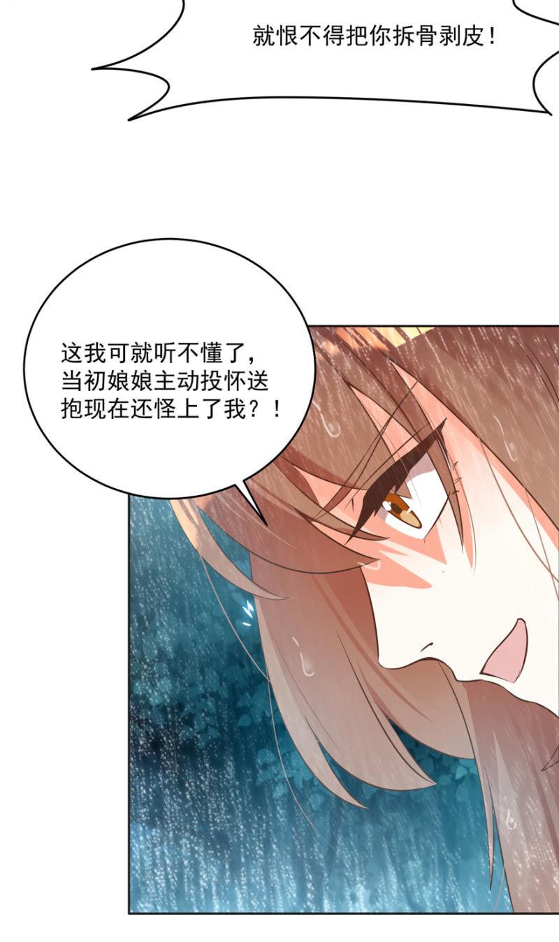 《王爷爱上“公公”》赶尽杀绝 第26页