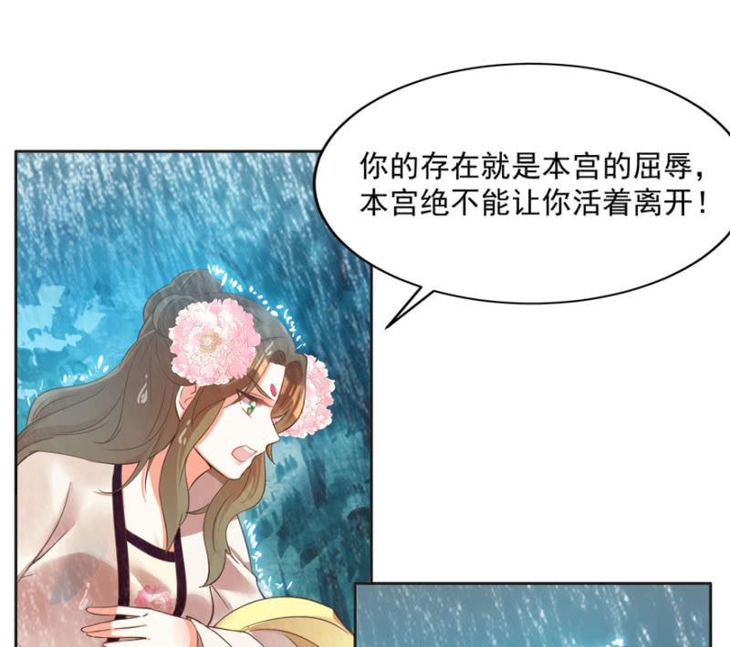《王爷爱上“公公”》赶尽杀绝 第27页