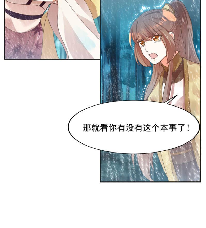 《王爷爱上“公公”》赶尽杀绝 第28页