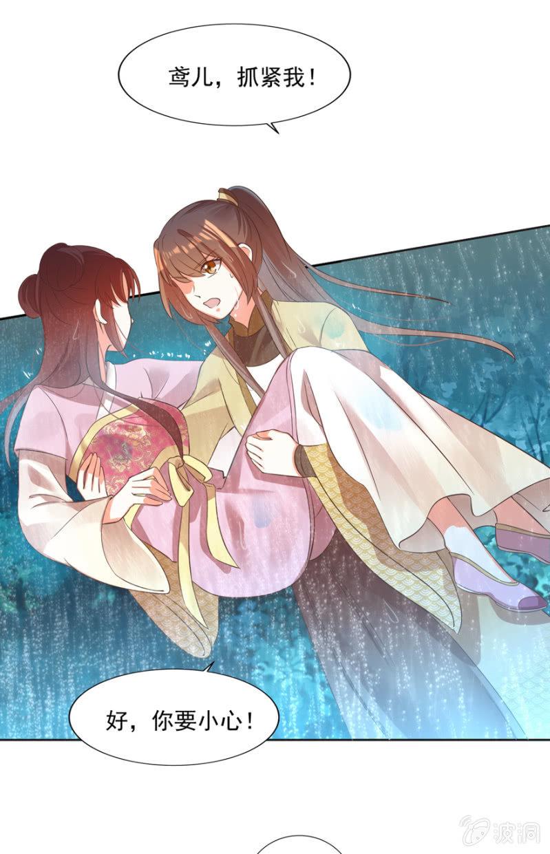 《王爷爱上“公公”》赶尽杀绝 第29页