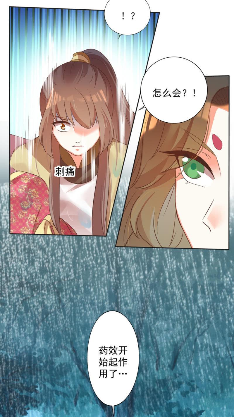《王爷爱上“公公”》赶尽杀绝 第30页