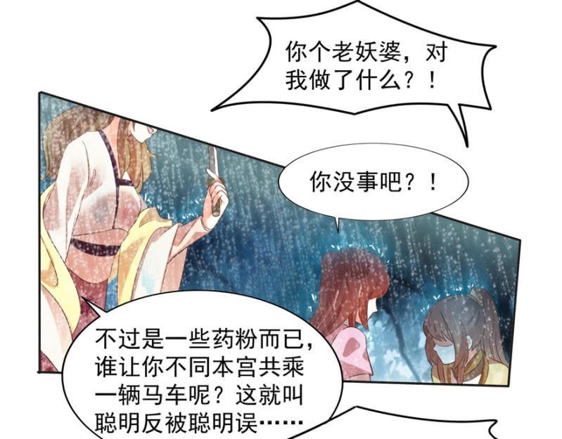 《王爷爱上“公公”》赶尽杀绝 第32页