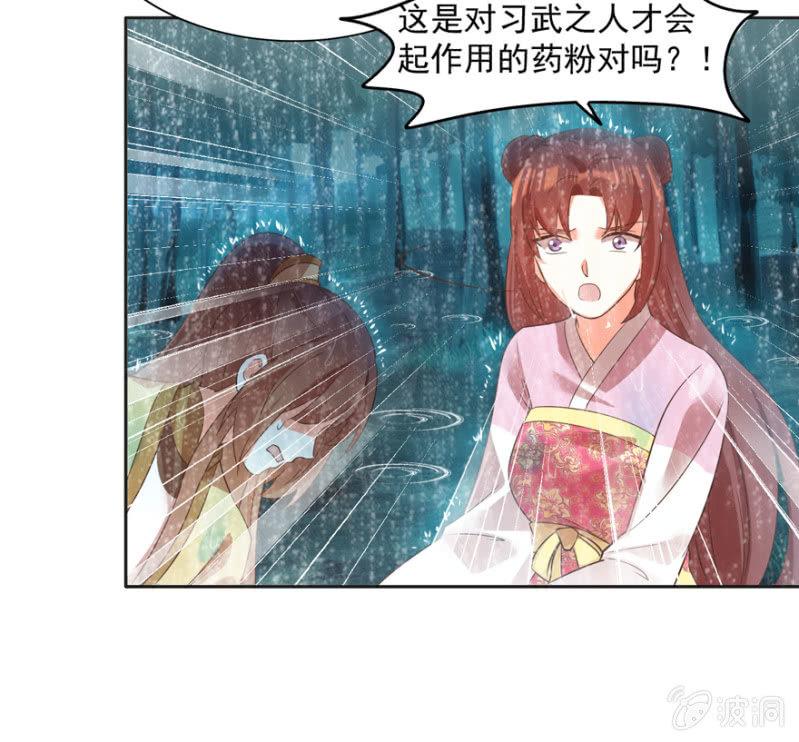 《王爷爱上“公公”》赶尽杀绝 第33页