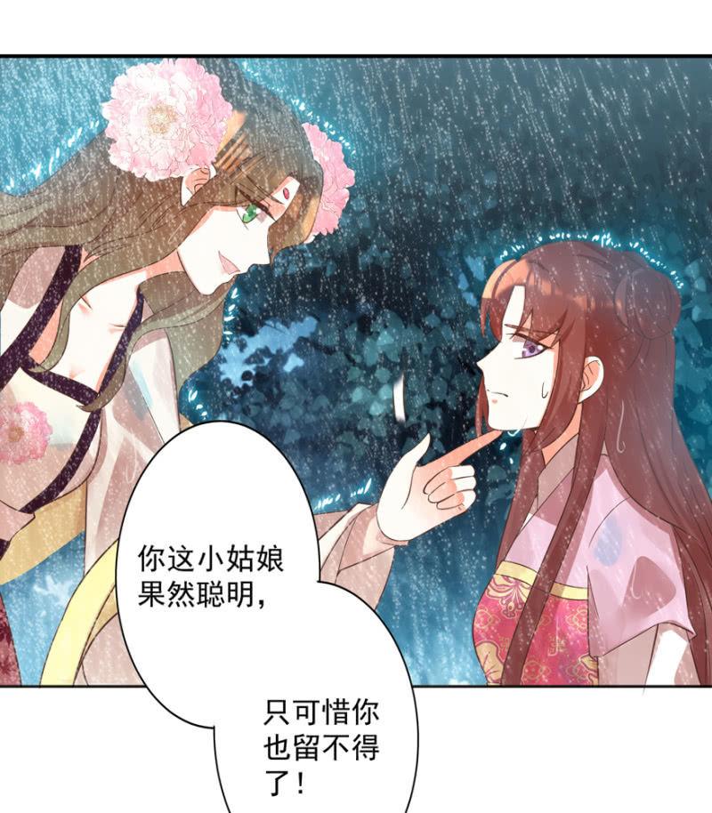 《王爷爱上“公公”》赶尽杀绝 第34页