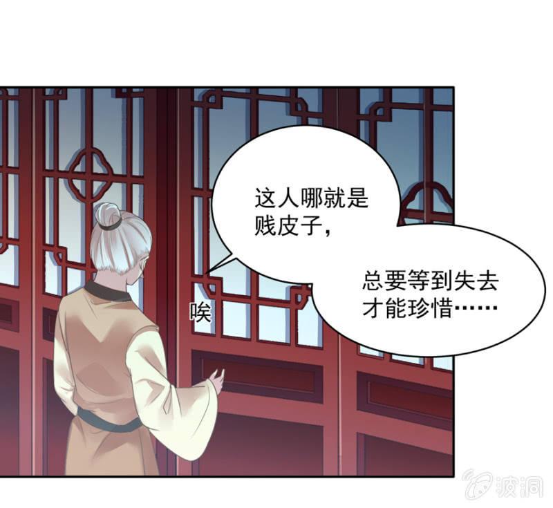 《王爷爱上“公公”》赶尽杀绝 第5页