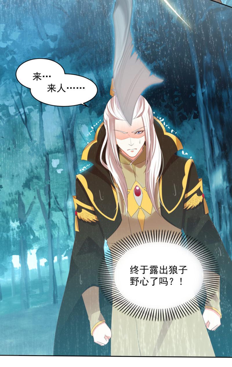 《王爷爱上“公公”》兄弟反目 第18页