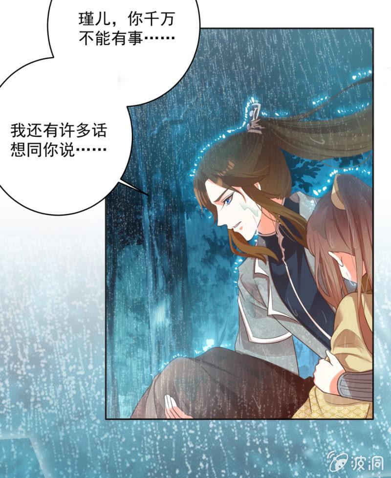 《王爷爱上“公公”》兄弟反目 第21页