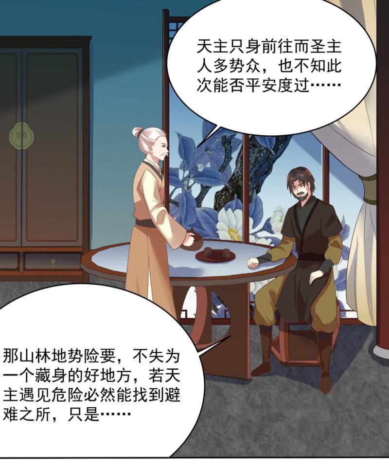 《王爷爱上“公公”》兄弟反目 第27页