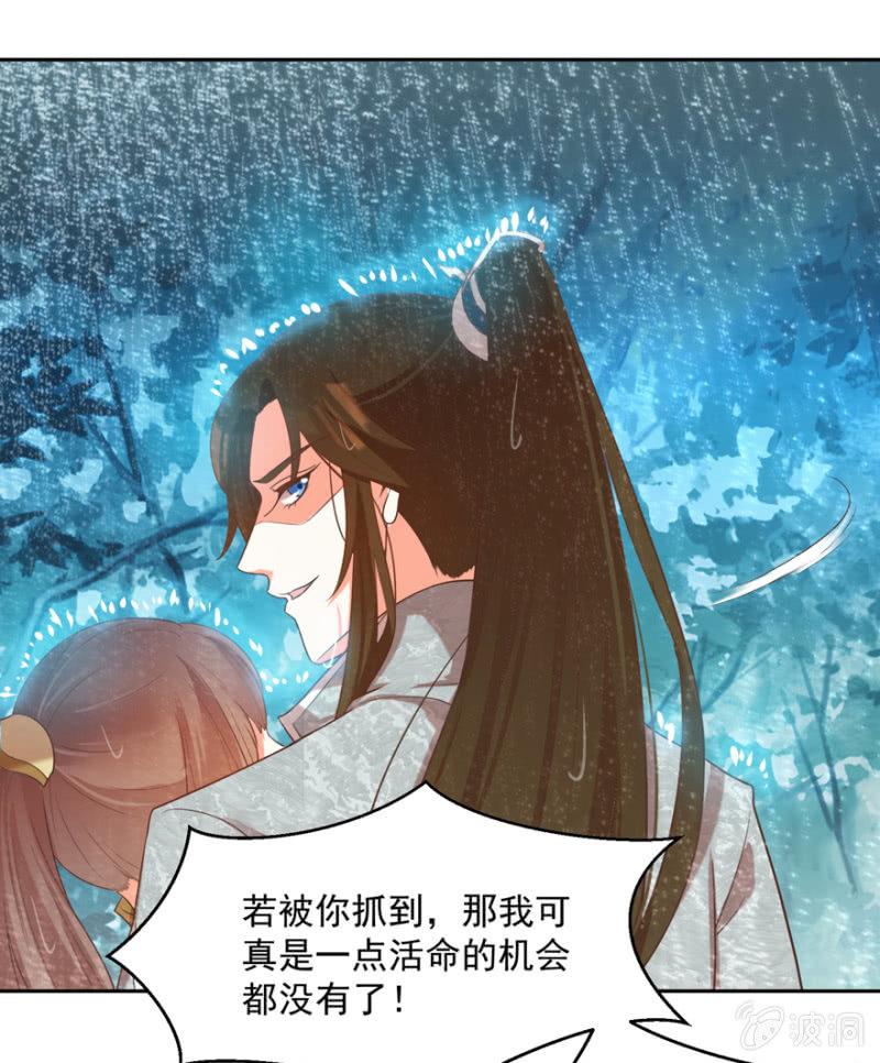 《王爷爱上“公公”》兄弟反目 第9页