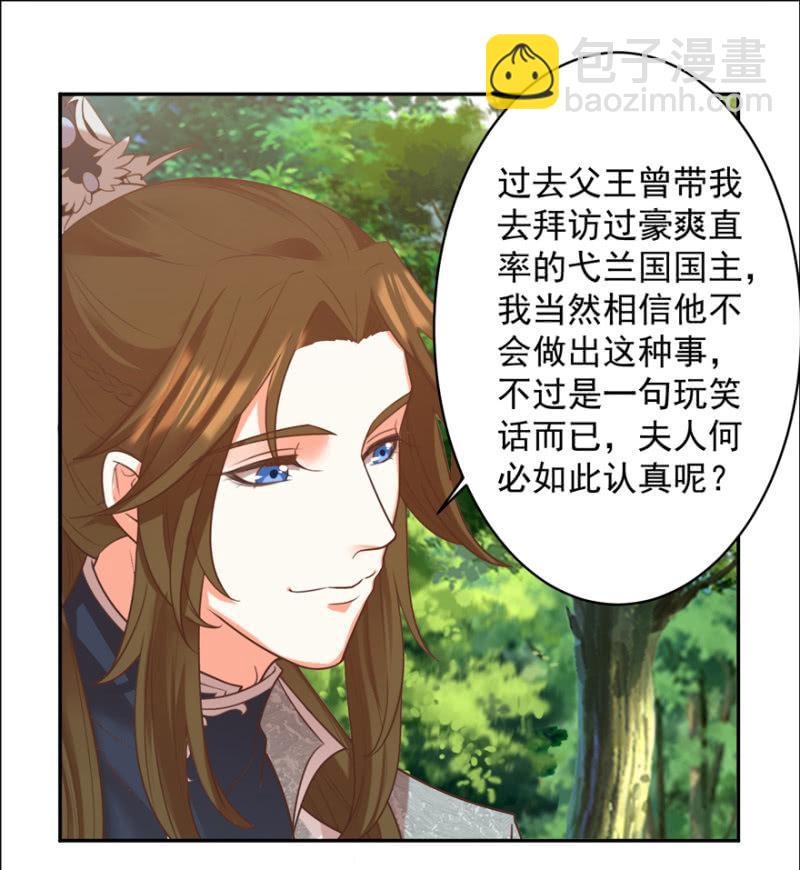 《王爷爱上“公公”》一辈子的惩罚 第14页
