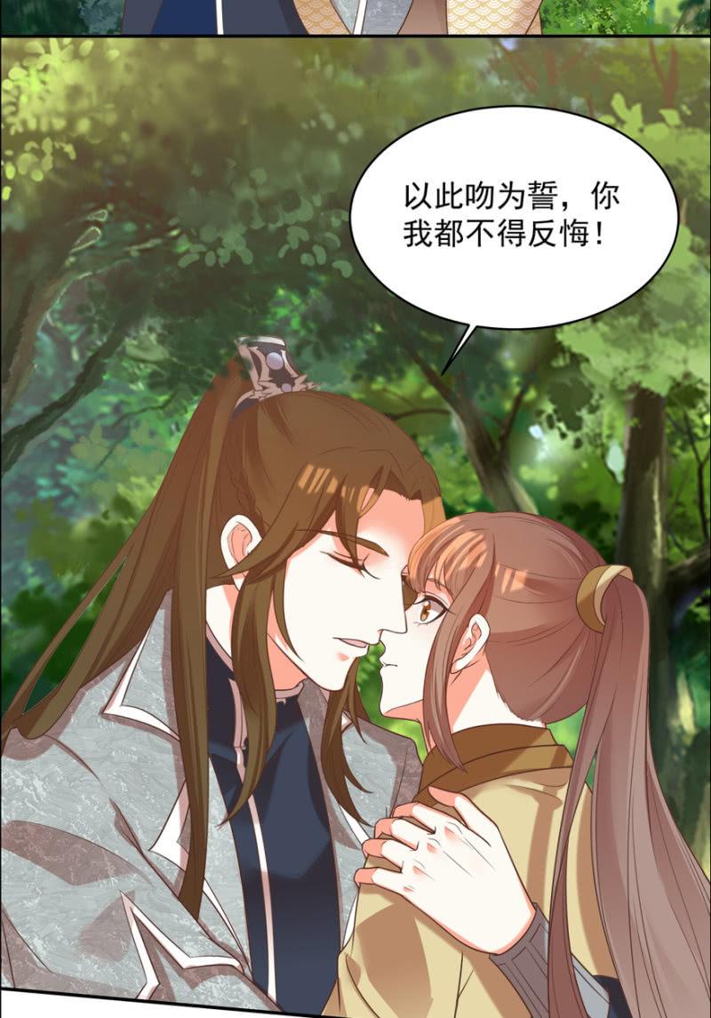 《王爷爱上“公公”》一辈子的惩罚 第18页
