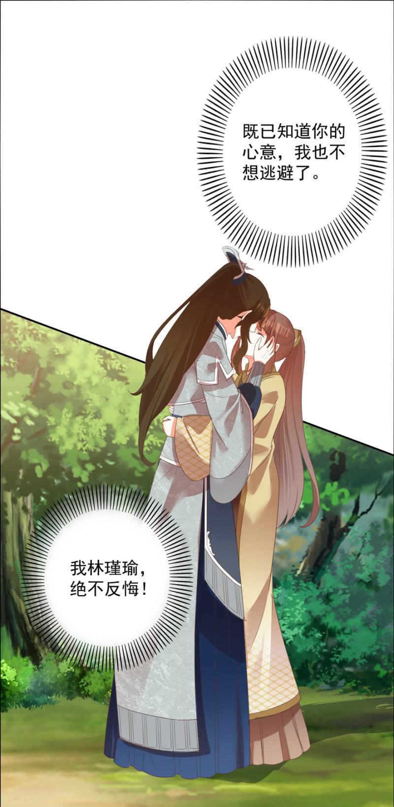 《王爷爱上“公公”》一辈子的惩罚 第20页