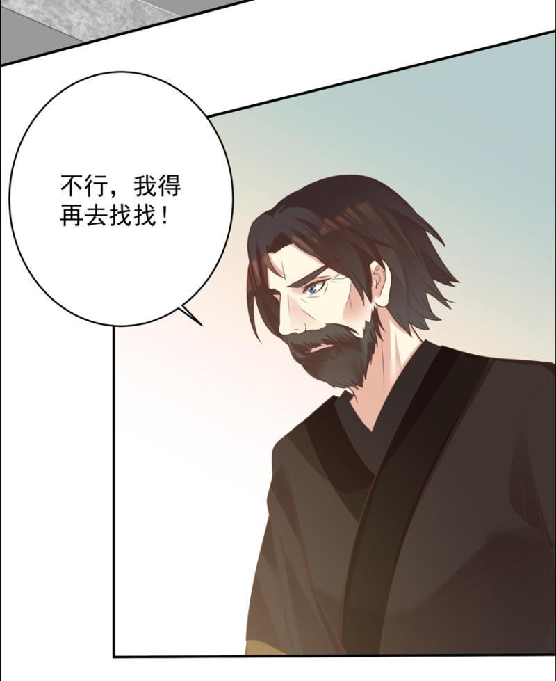 《王爷爱上“公公”》一辈子的惩罚 第23页