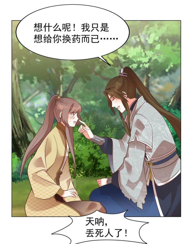 《王爷爱上“公公”》一辈子的惩罚 第36页