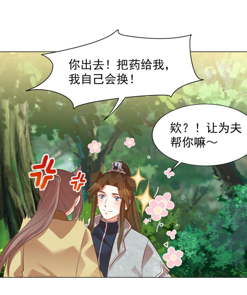 《王爷爱上“公公”》一辈子的惩罚 第38页