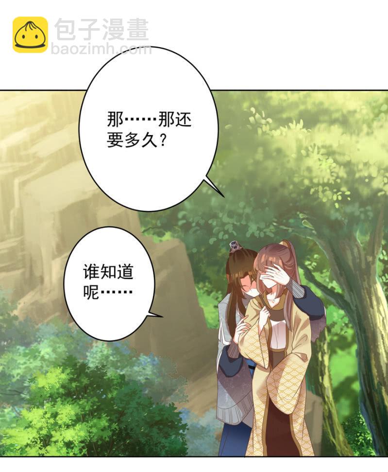 《王爷爱上“公公”》一辈子的惩罚 第8页