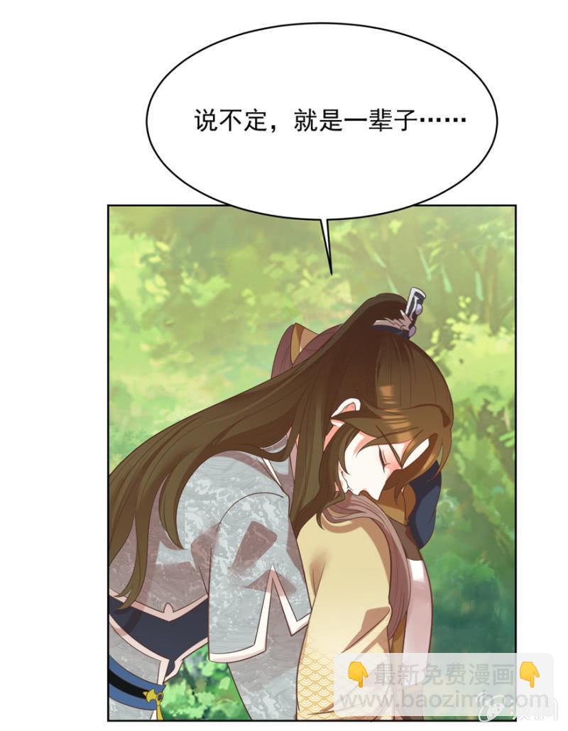 《王爷爱上“公公”》一辈子的惩罚 第9页