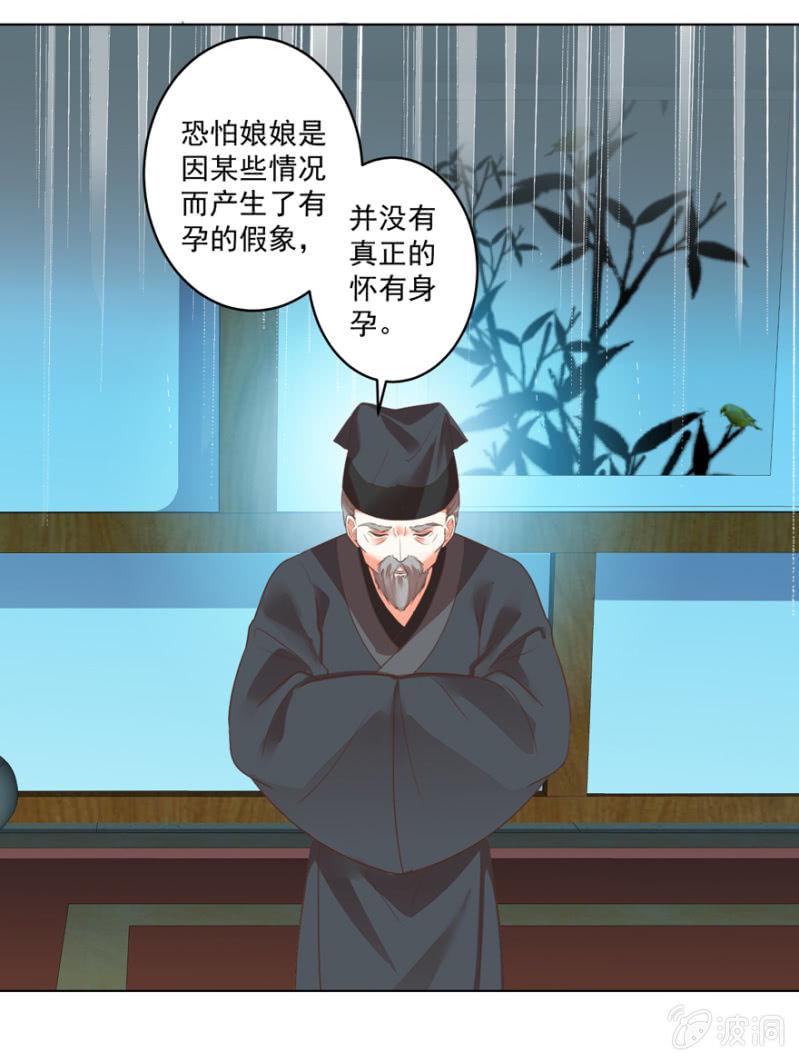 《王爷爱上“公公”》后会有期 第21页