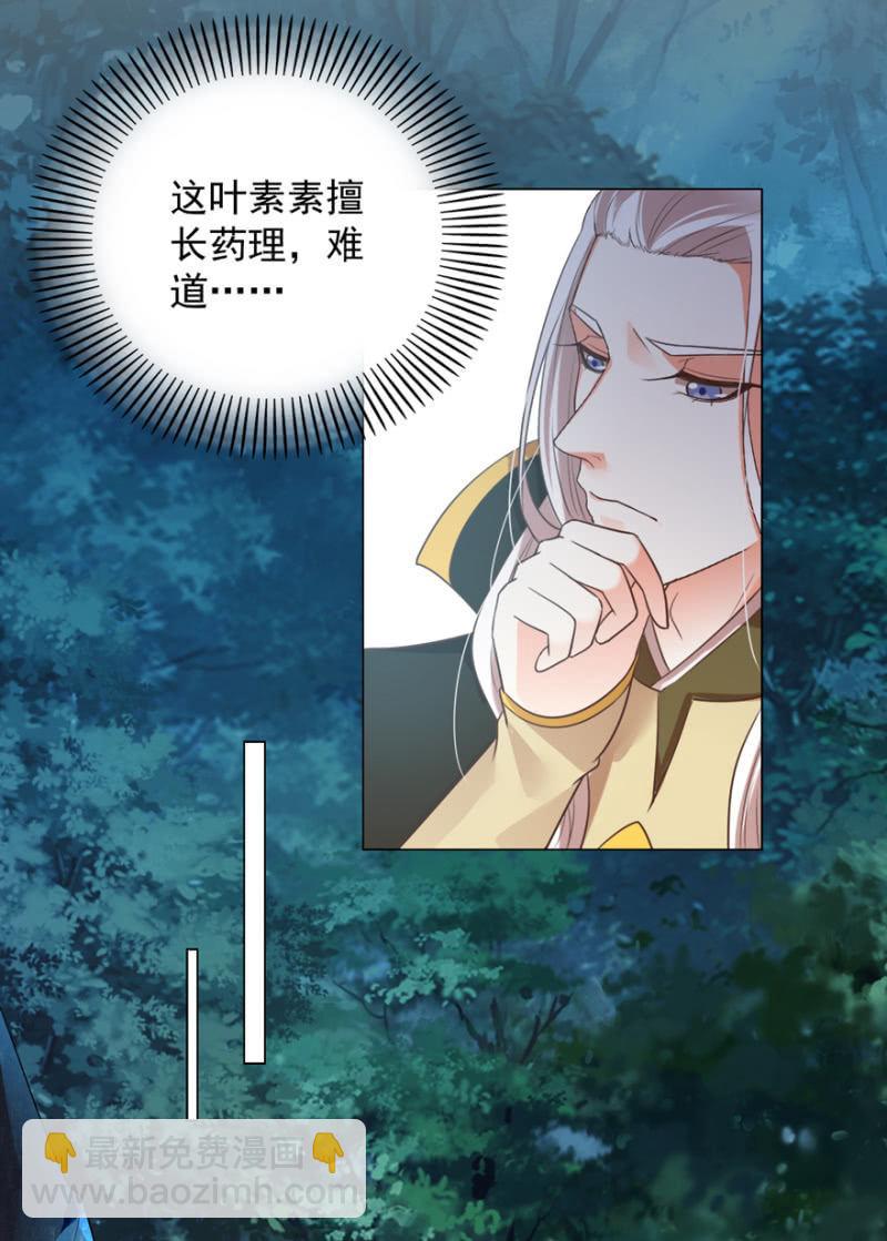 《王爷爱上“公公”》后会有期 第30页