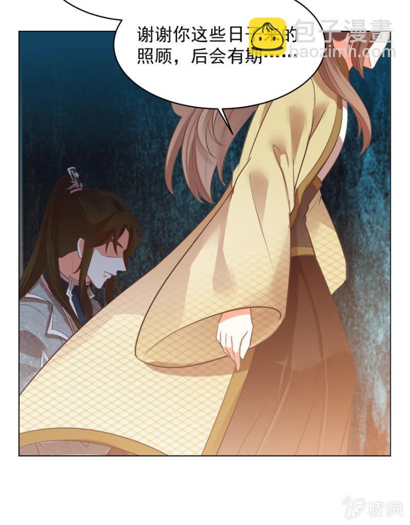 《王爷爱上“公公”》后会有期 第37页