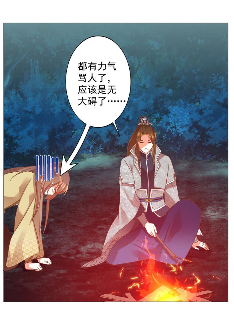 《王爷爱上“公公”》做我夫人，可好？ 第19页