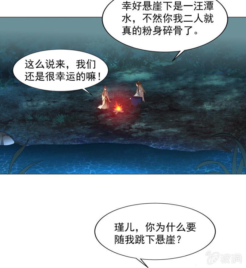 《王爷爱上“公公”》做我夫人，可好？ 第21页