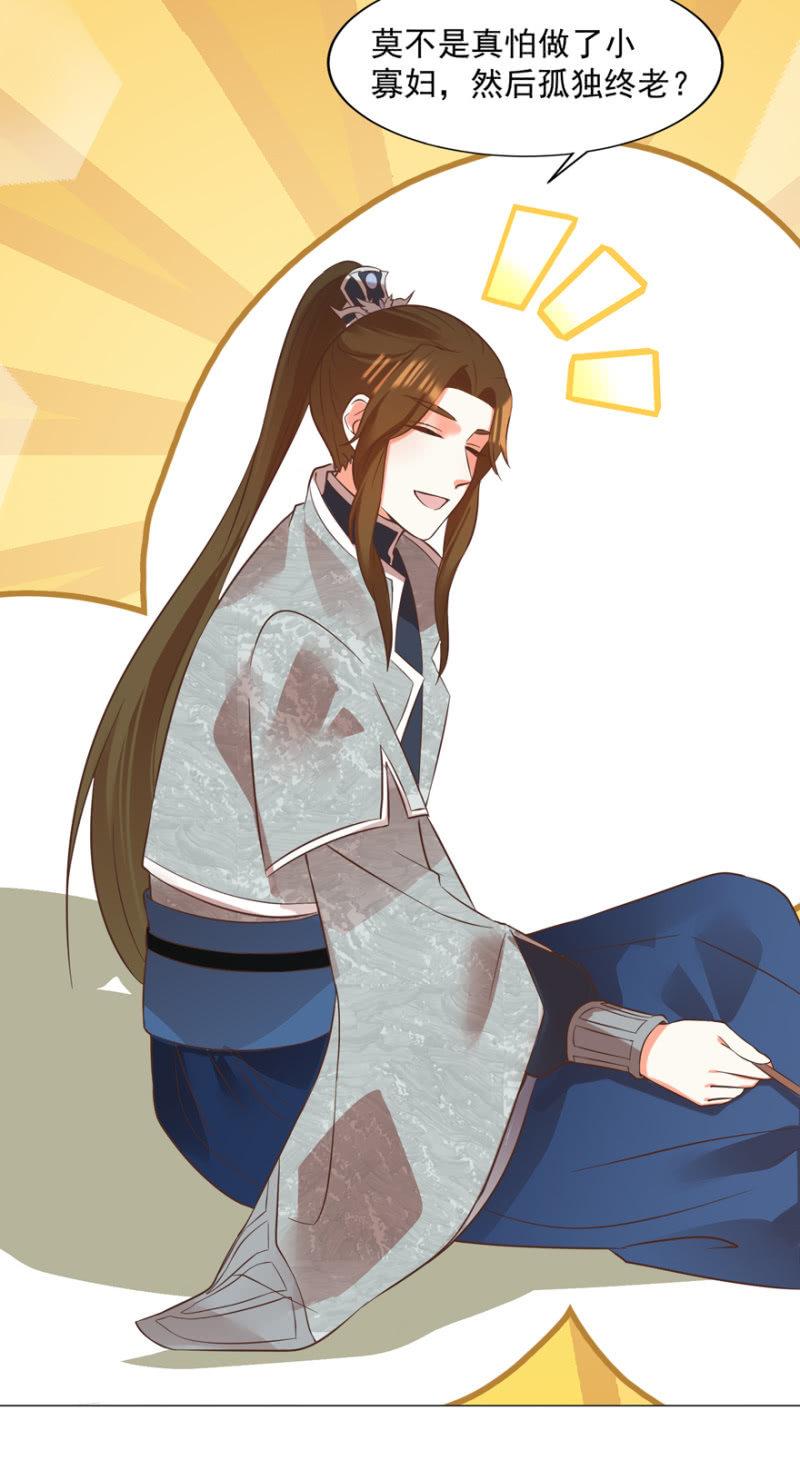 《王爷爱上“公公”》做我夫人，可好？ 第23页