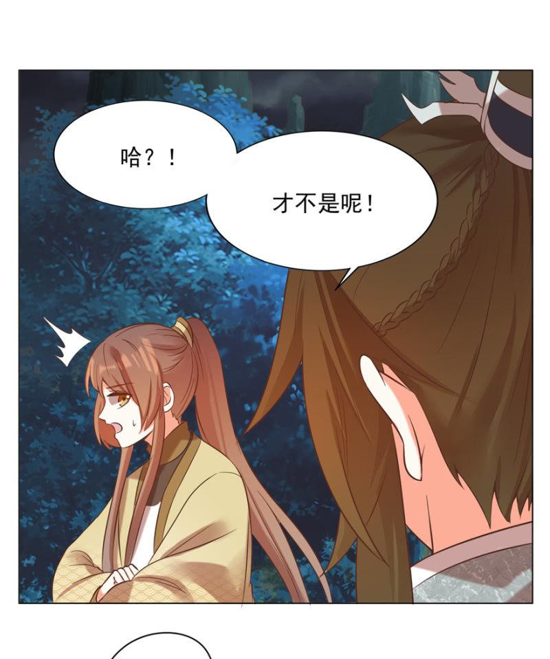 《王爷爱上“公公”》做我夫人，可好？ 第24页