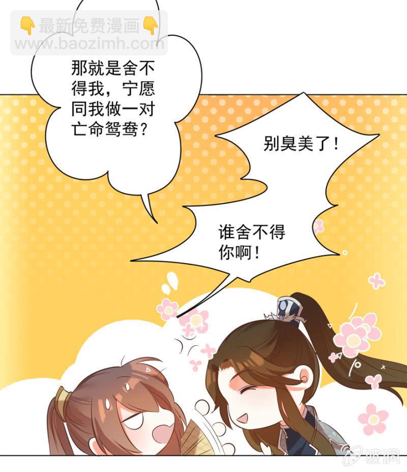 《王爷爱上“公公”》做我夫人，可好？ 第25页