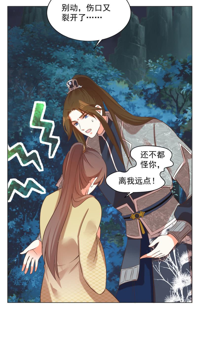 《王爷爱上“公公”》做我夫人，可好？ 第27页