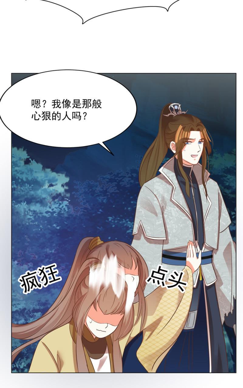 《王爷爱上“公公”》做我夫人，可好？ 第32页