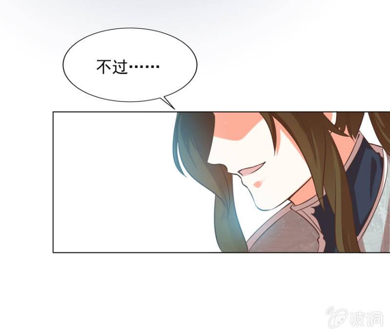 《王爷爱上“公公”》做我夫人，可好？ 第33页