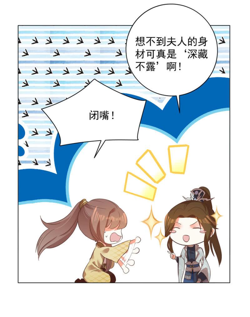《王爷爱上“公公”》做我夫人，可好？ 第34页