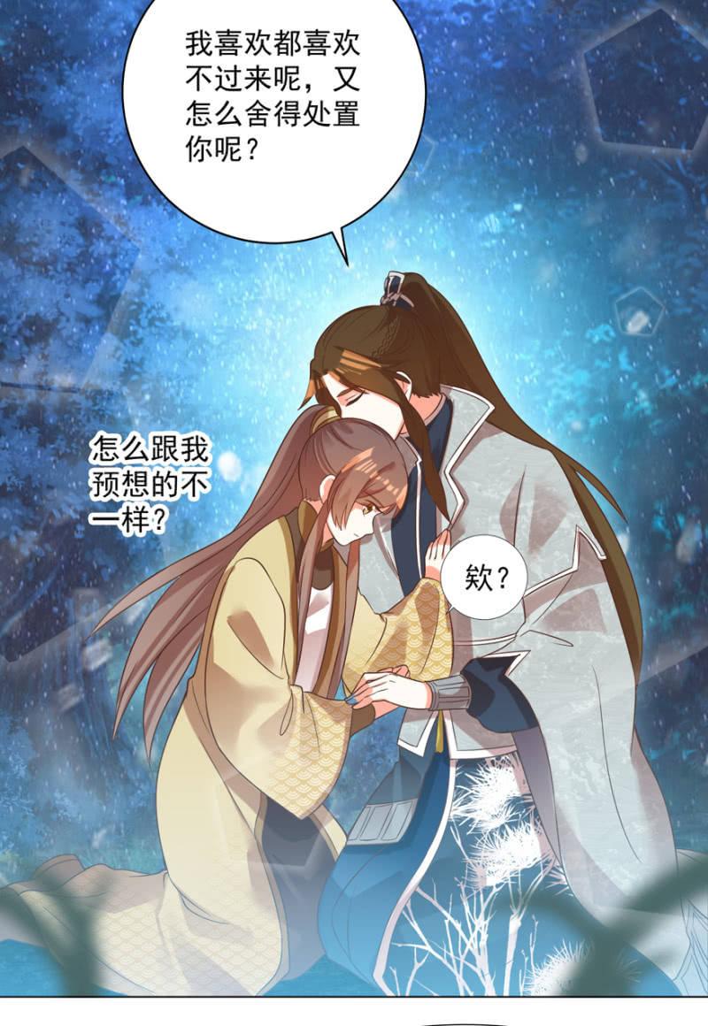 《王爷爱上“公公”》做我夫人，可好？ 第38页