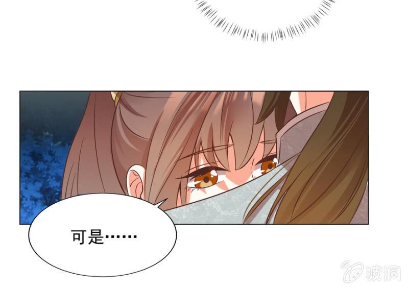 《王爷爱上“公公”》做我夫人，可好？ 第41页