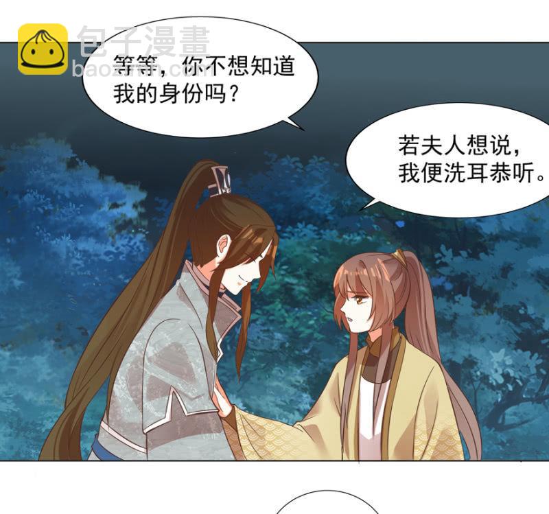 《王爷爱上“公公”》做我夫人，可好？ 第42页