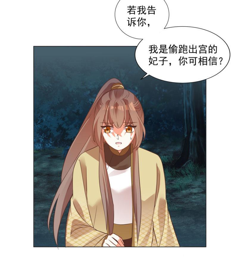 《王爷爱上“公公”》做我夫人，可好？ 第43页