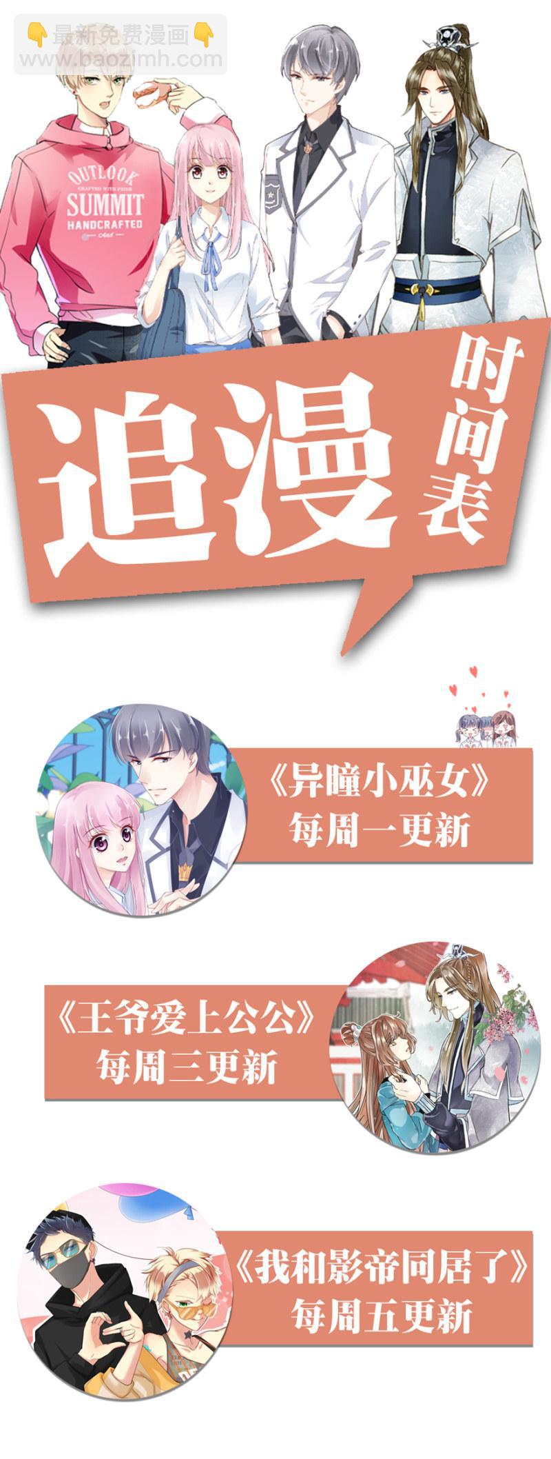 《王爷爱上“公公”》做我夫人，可好？ 第46页