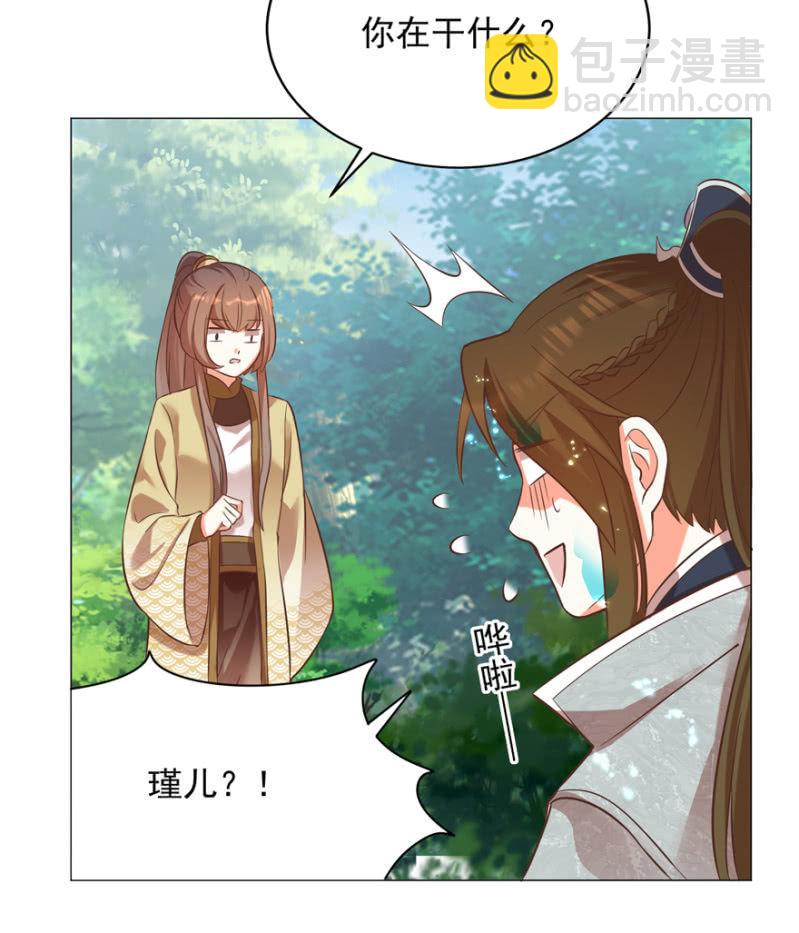 《王爷爱上“公公”》“降温” 第14页
