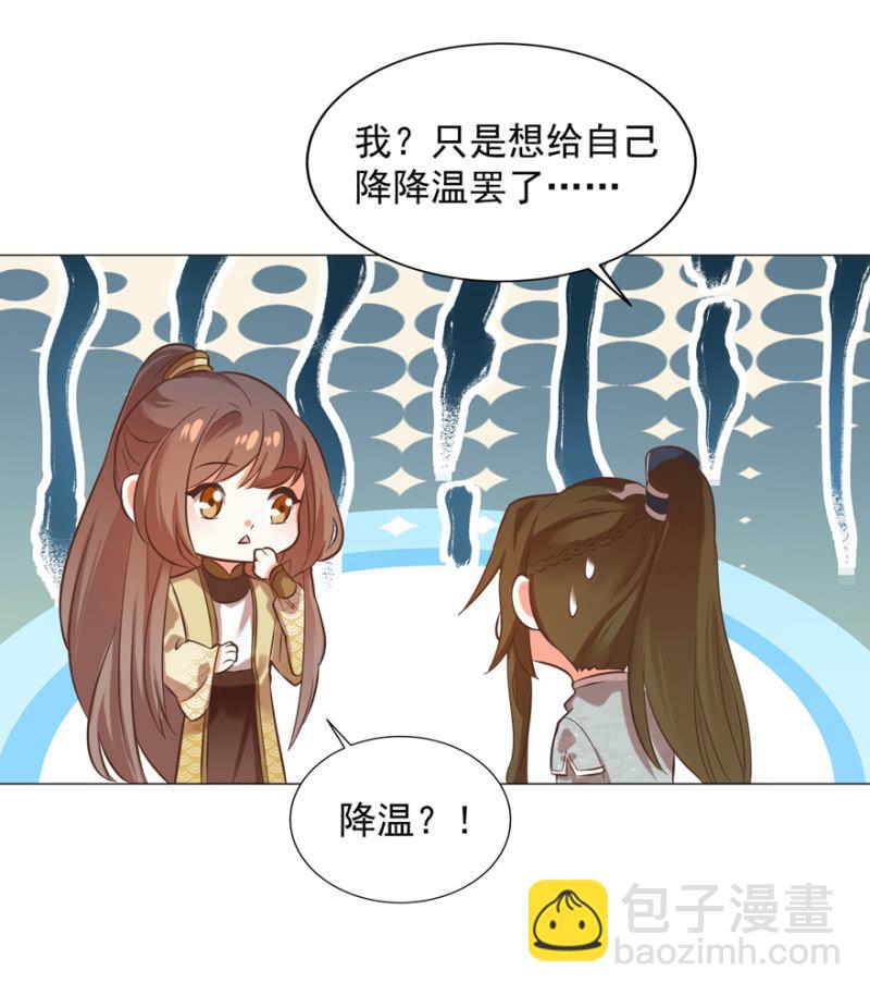 《王爷爱上“公公”》“降温” 第15页
