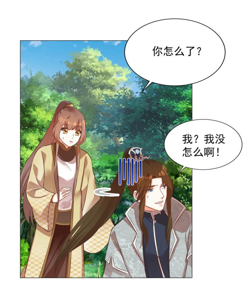 《王爷爱上“公公”》“降温” 第16页