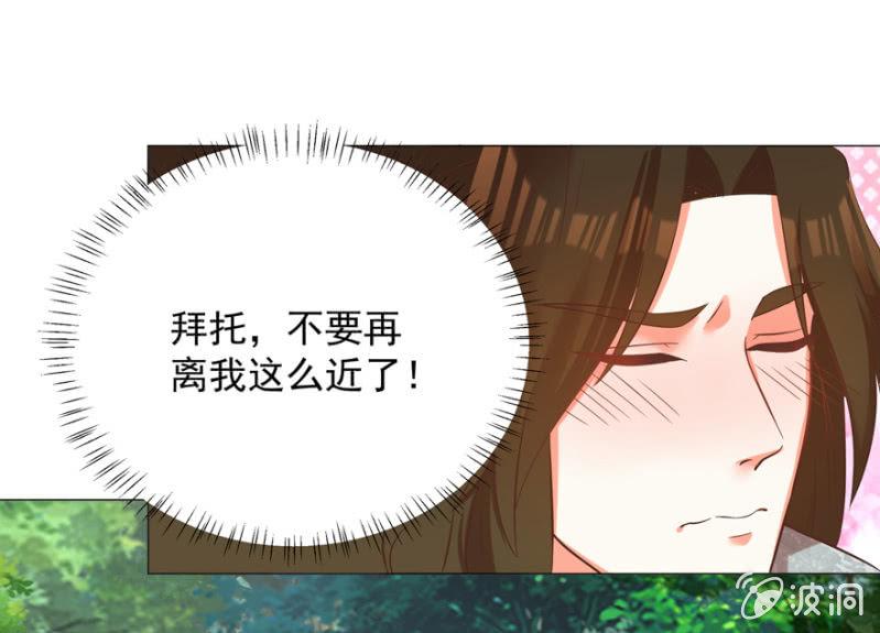 《王爷爱上“公公”》“降温” 第17页