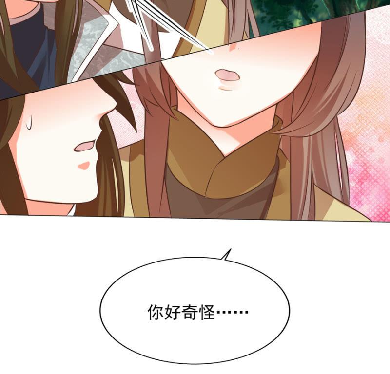 《王爷爱上“公公”》“降温” 第19页