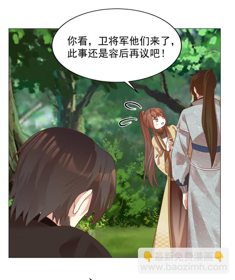 《王爷爱上“公公”》“降温” 第28页