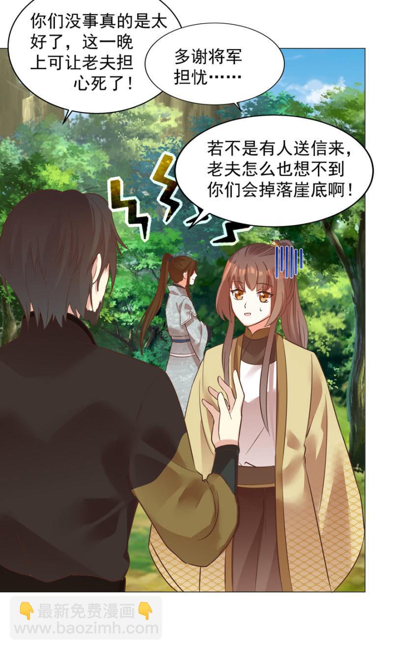 《王爷爱上“公公”》“降温” 第31页