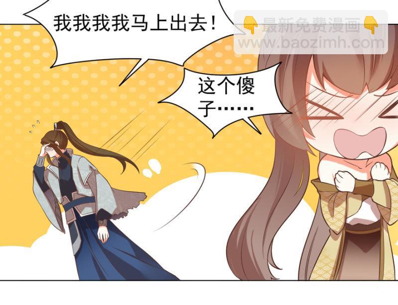 《王爷爱上“公公”》“降温” 第8页