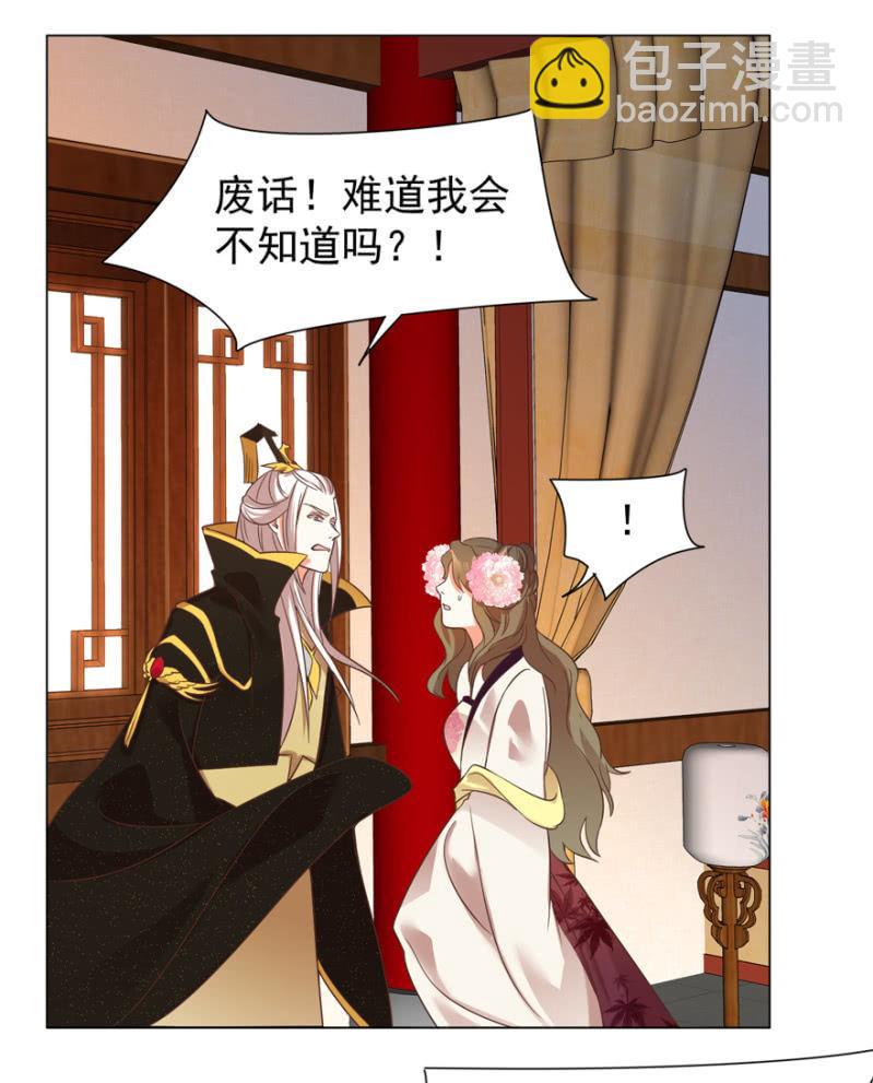 《王爷爱上“公公”》主动出击 第11页