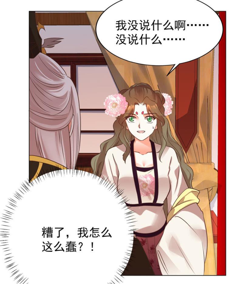 《王爷爱上“公公”》主动出击 第16页